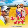 About Chait Me Chuve Pasina Song